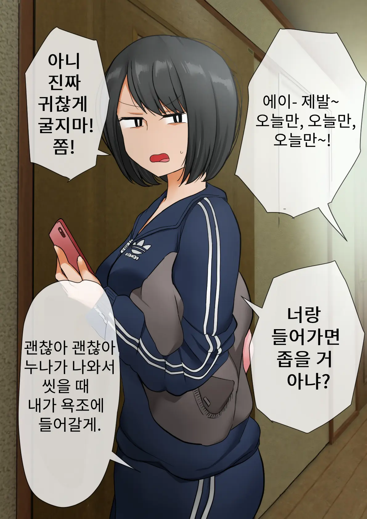 Ane To Furo Ni Hairitai Otouto